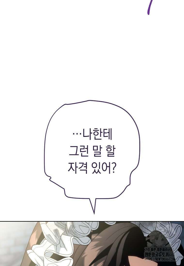 죽어 줘, 라는 말을 들었다 8화 30
