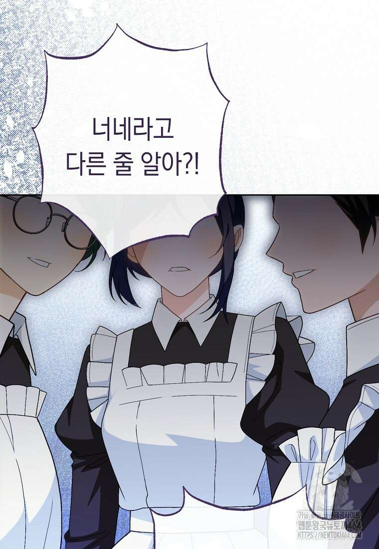 죽어 줘, 라는 말을 들었다 8화 32