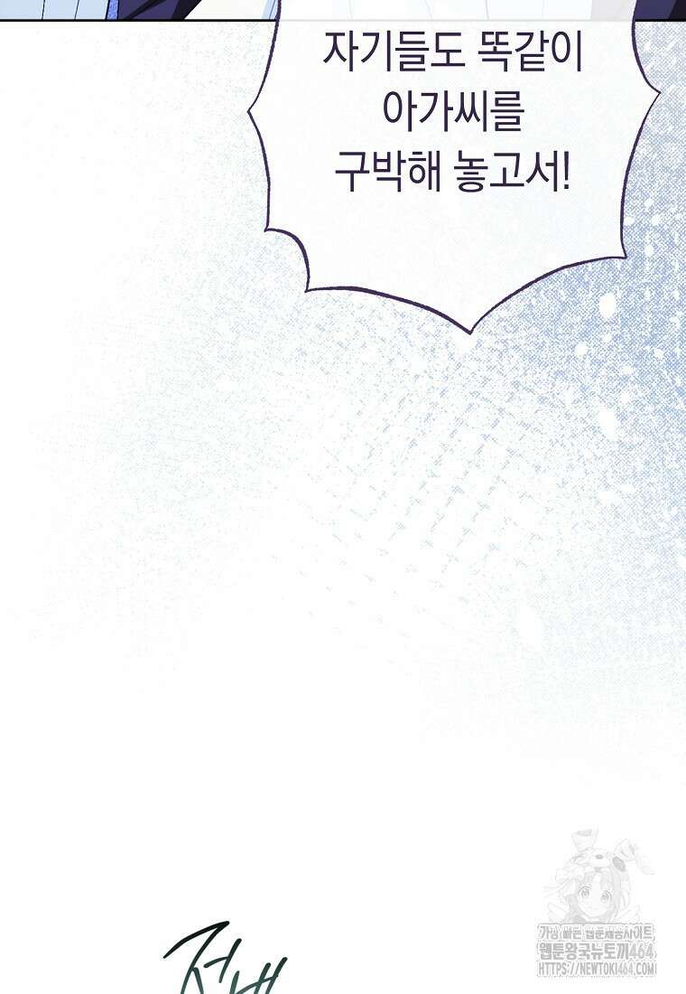 죽어 줘, 라는 말을 들었다 8화 33