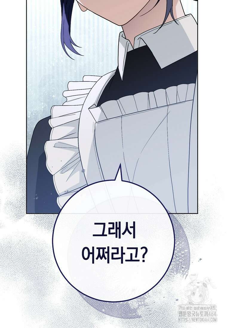 죽어 줘, 라는 말을 들었다 8화 40