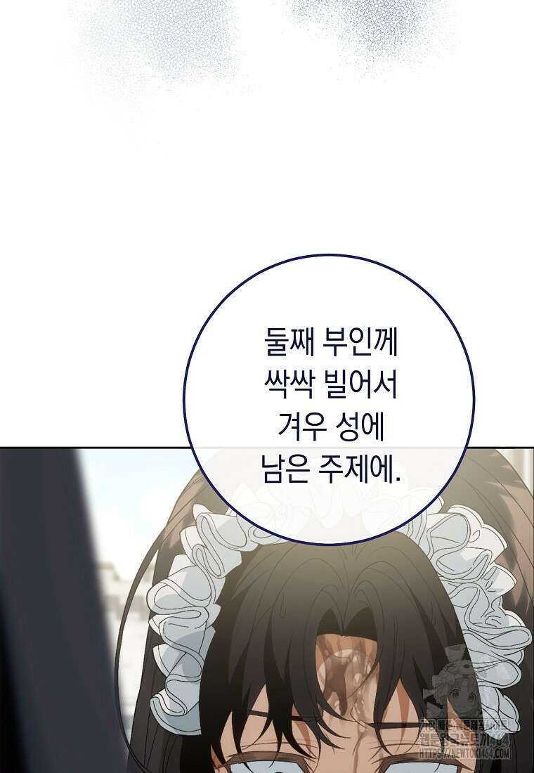 죽어 줘, 라는 말을 들었다 8화 41