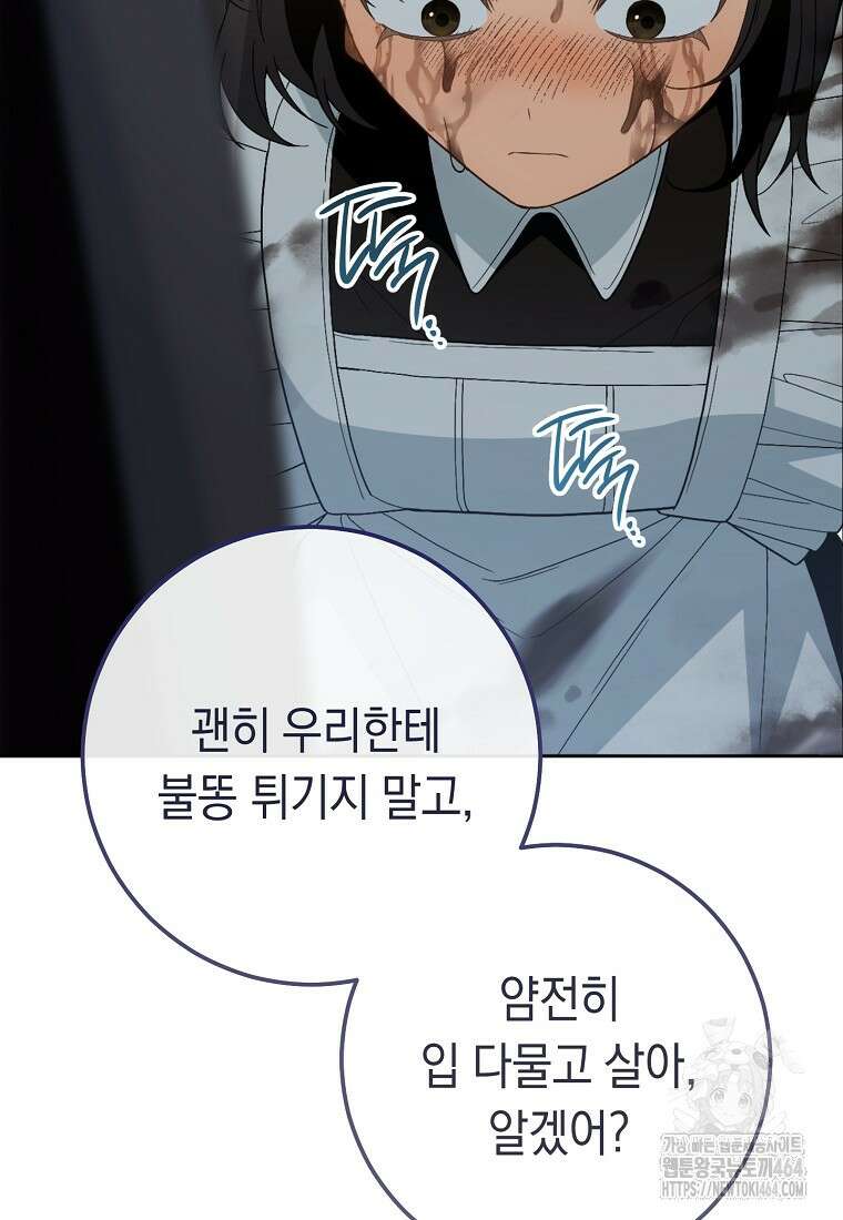 죽어 줘, 라는 말을 들었다 8화 42