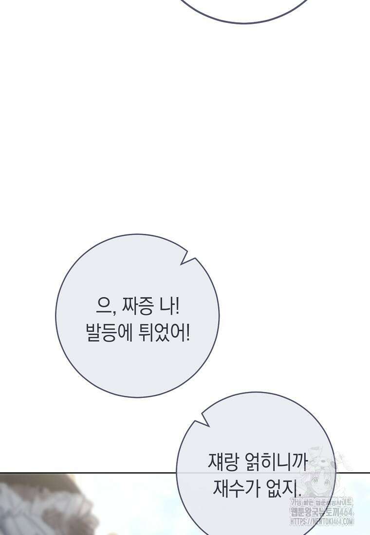 죽어 줘, 라는 말을 들었다 8화 43