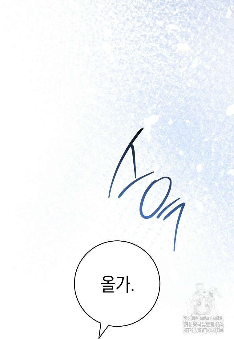 죽어 줘, 라는 말을 들었다 8화 49