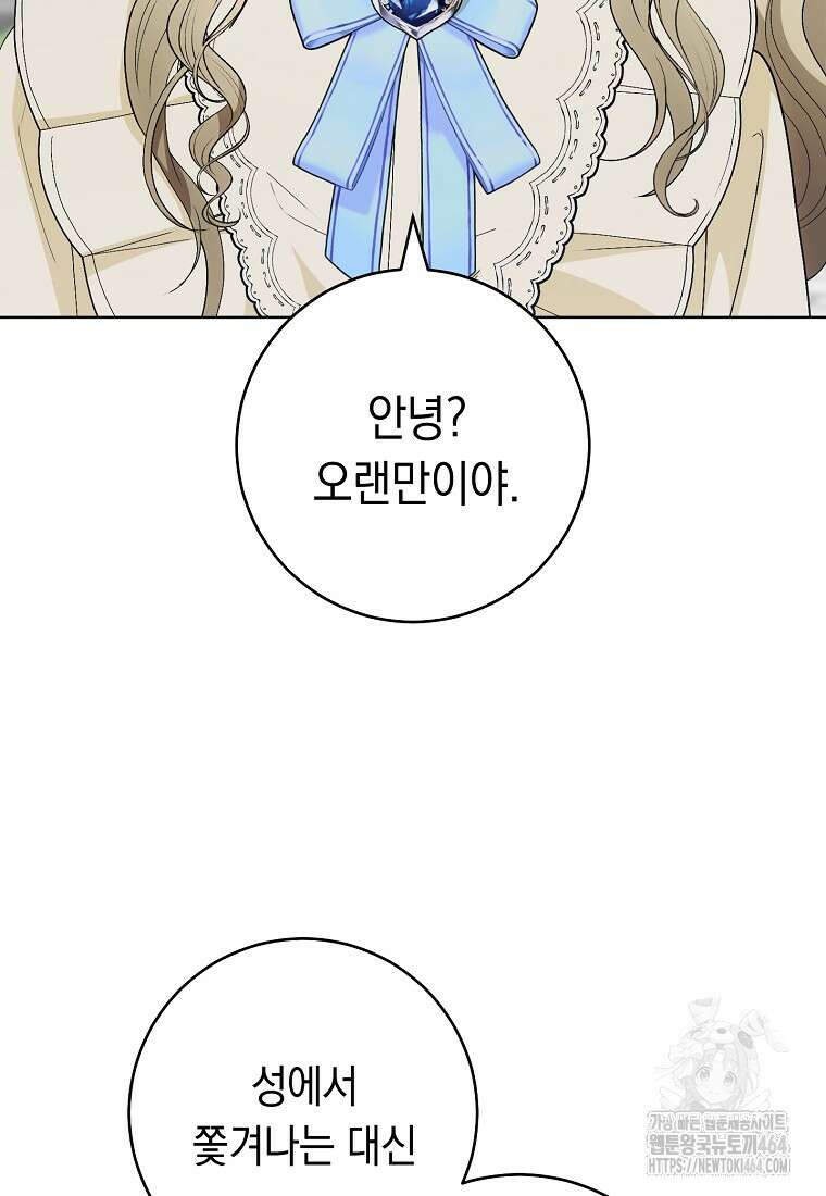 죽어 줘, 라는 말을 들었다 8화 56