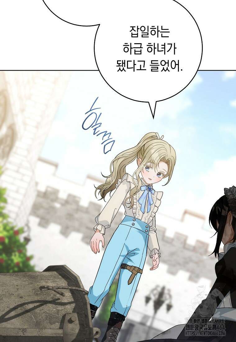 죽어 줘, 라는 말을 들었다 8화 57