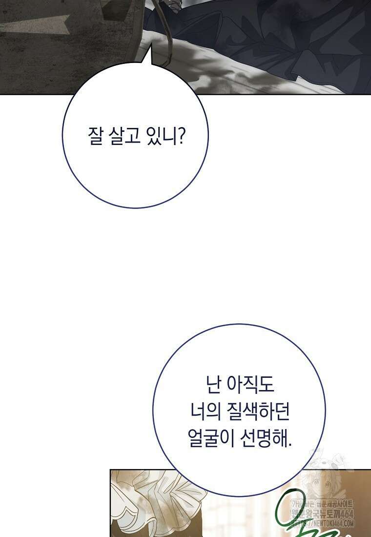 죽어 줘, 라는 말을 들었다 8화 58