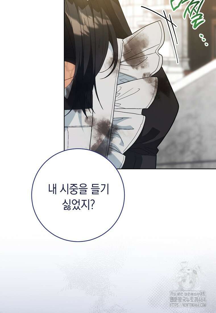 죽어 줘, 라는 말을 들었다 8화 59