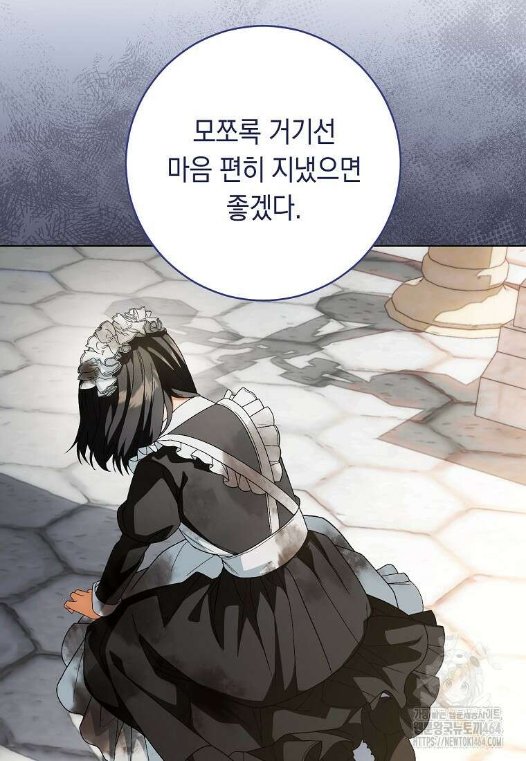 죽어 줘, 라는 말을 들었다 8화 60