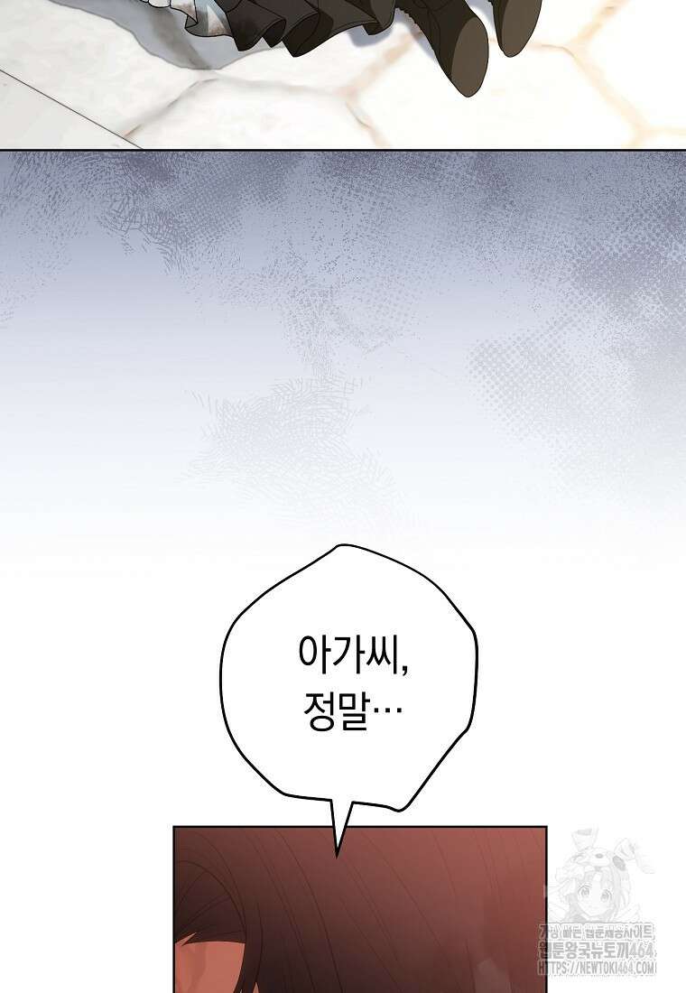 죽어 줘, 라는 말을 들었다 8화 61