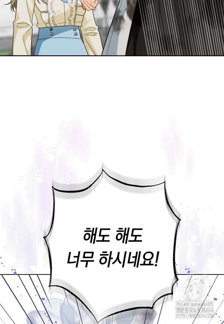 죽어 줘, 라는 말을 들었다 8화 64