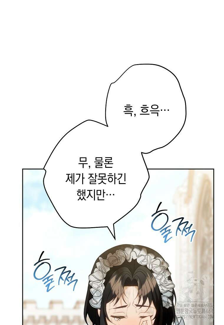 죽어 줘, 라는 말을 들었다 8화 68