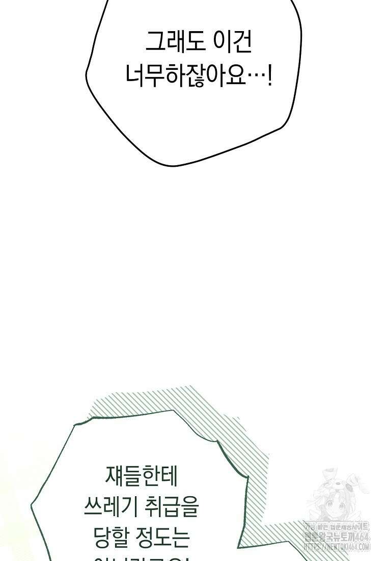 죽어 줘, 라는 말을 들었다 8화 71