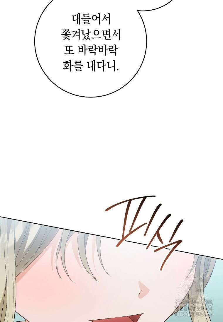 죽어 줘, 라는 말을 들었다 8화 75
