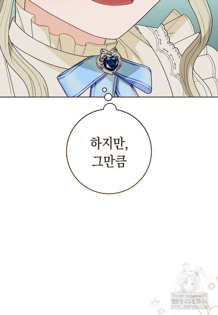 죽어 줘, 라는 말을 들었다 8화 76