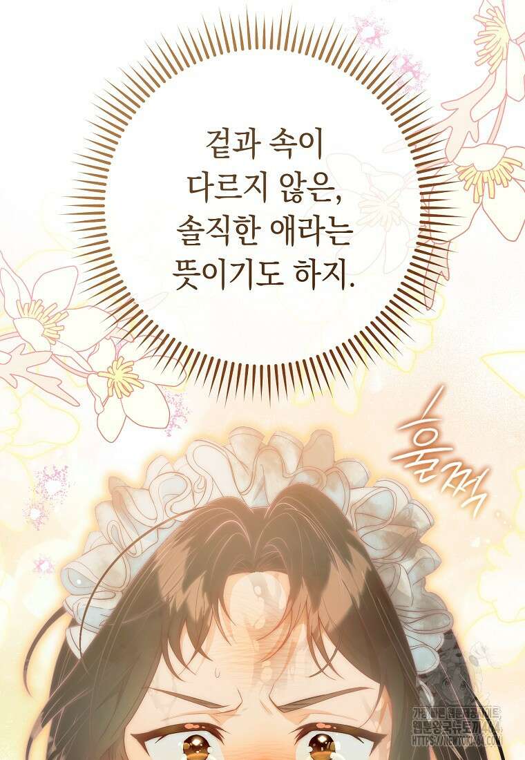 죽어 줘, 라는 말을 들었다 8화 77