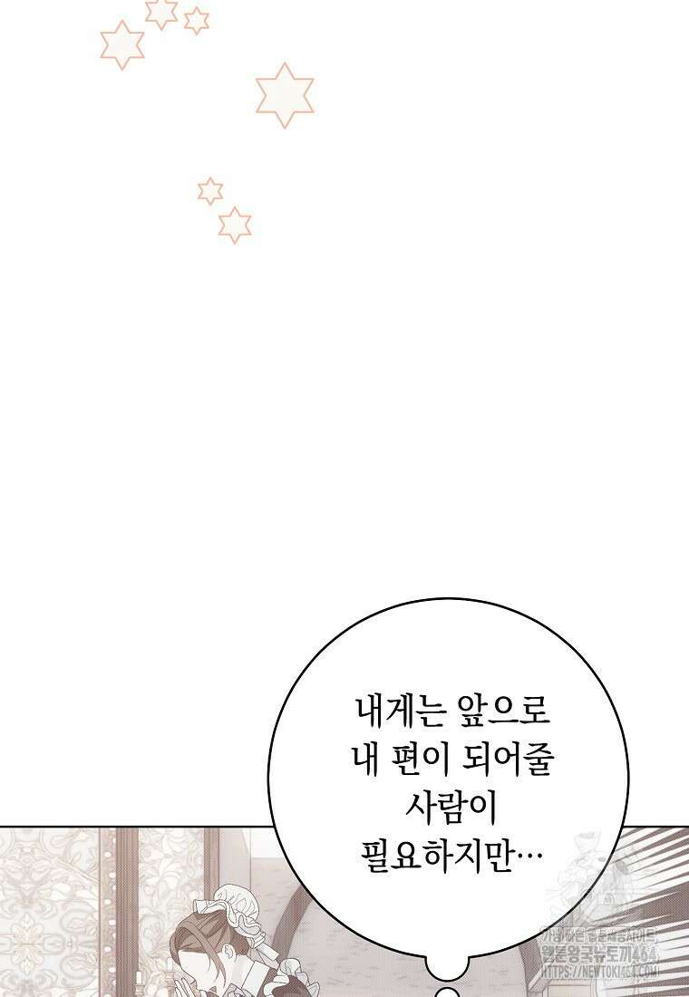 죽어 줘, 라는 말을 들었다 8화 79