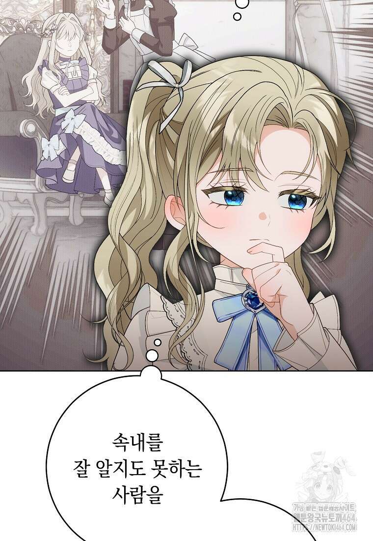 죽어 줘, 라는 말을 들었다 8화 80