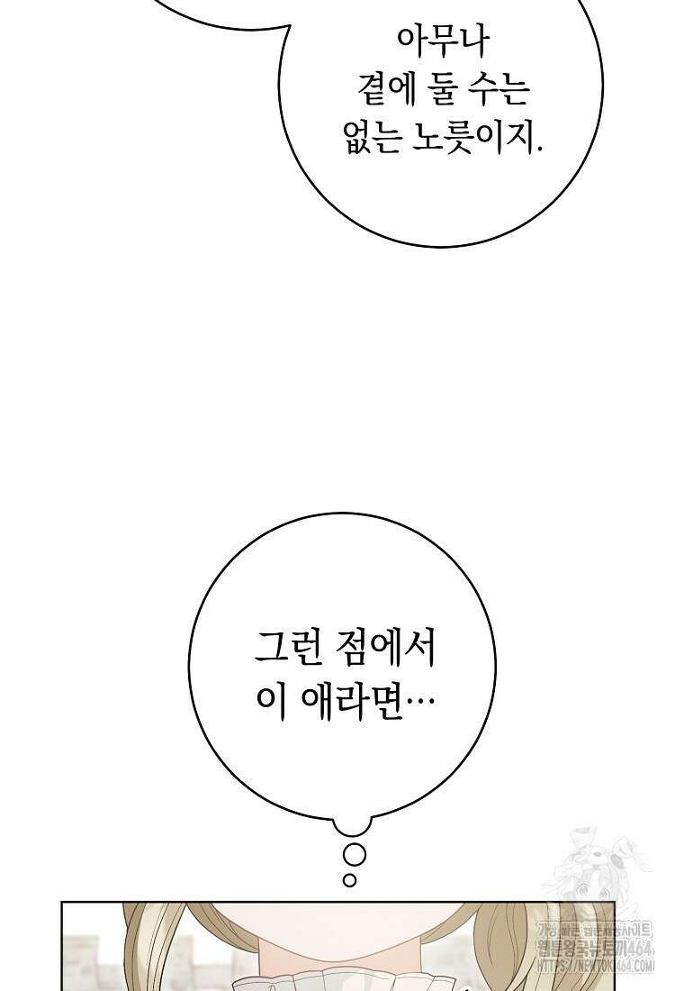 죽어 줘, 라는 말을 들었다 8화 81