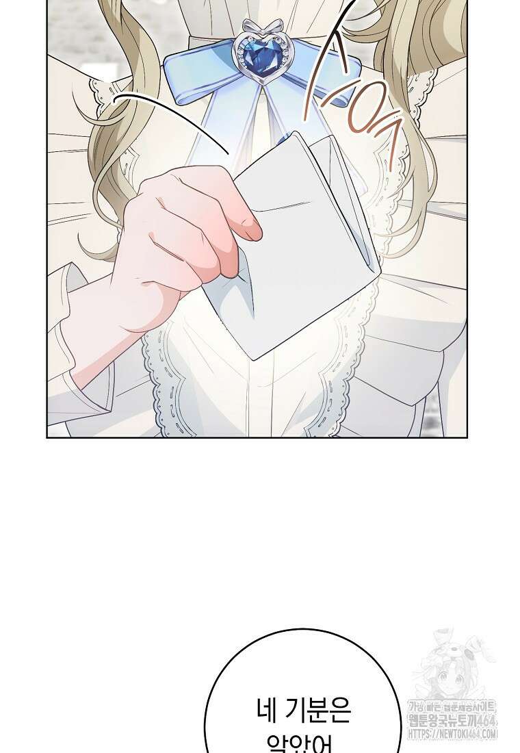 죽어 줘, 라는 말을 들었다 8화 82