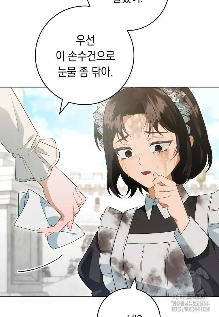 죽어 줘, 라는 말을 들었다 8화 83