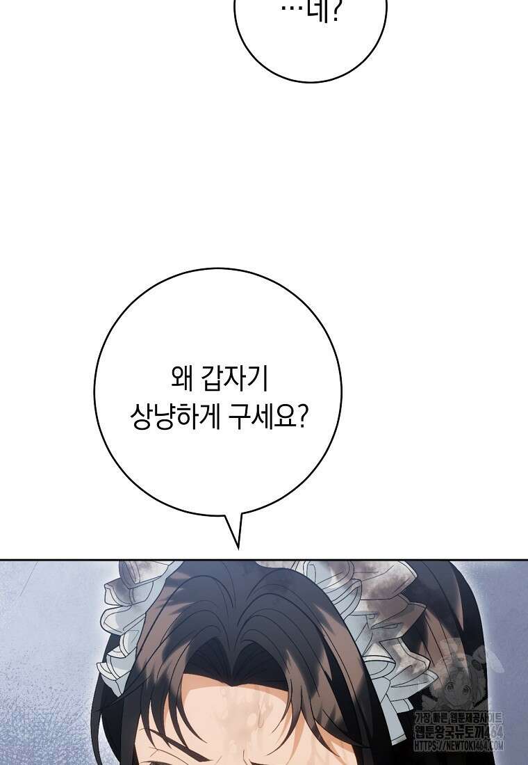 죽어 줘, 라는 말을 들었다 8화 84