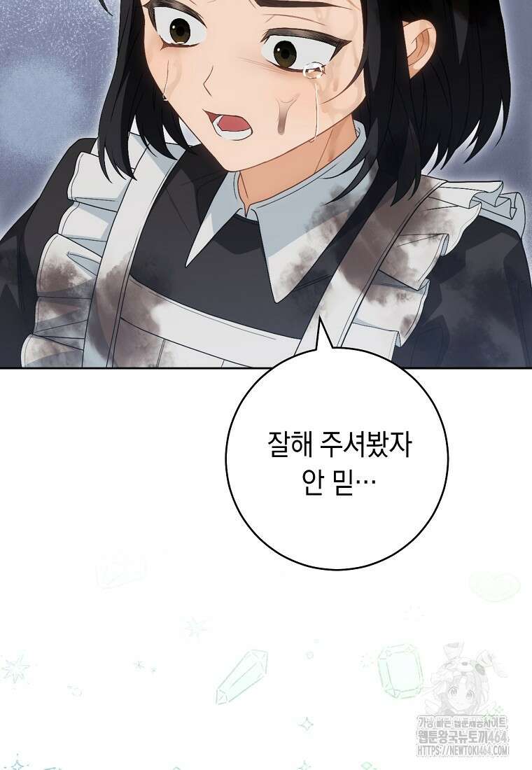 죽어 줘, 라는 말을 들었다 8화 85