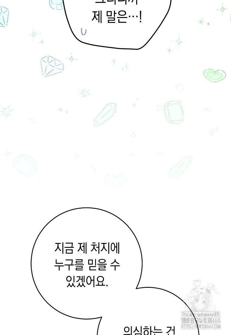 죽어 줘, 라는 말을 들었다 8화 87
