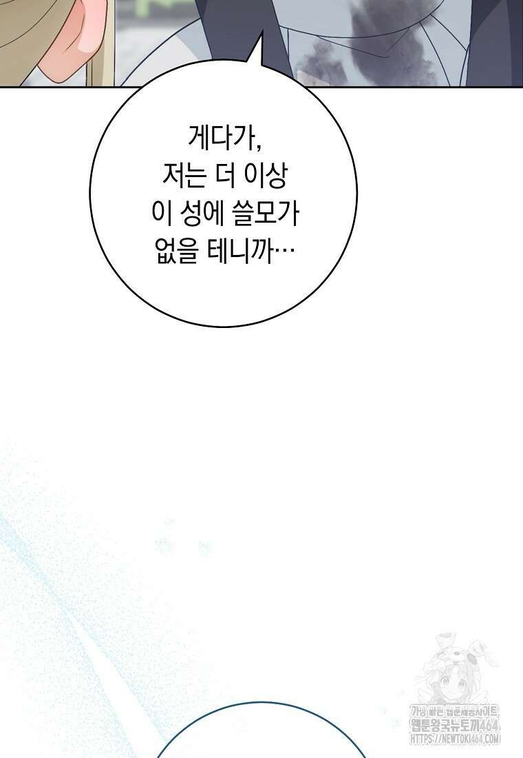 죽어 줘, 라는 말을 들었다 8화 89