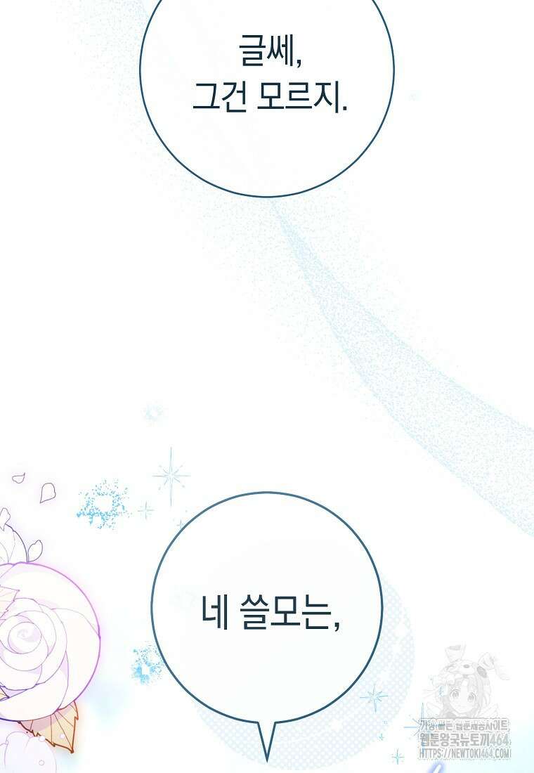 죽어 줘, 라는 말을 들었다 8화 90