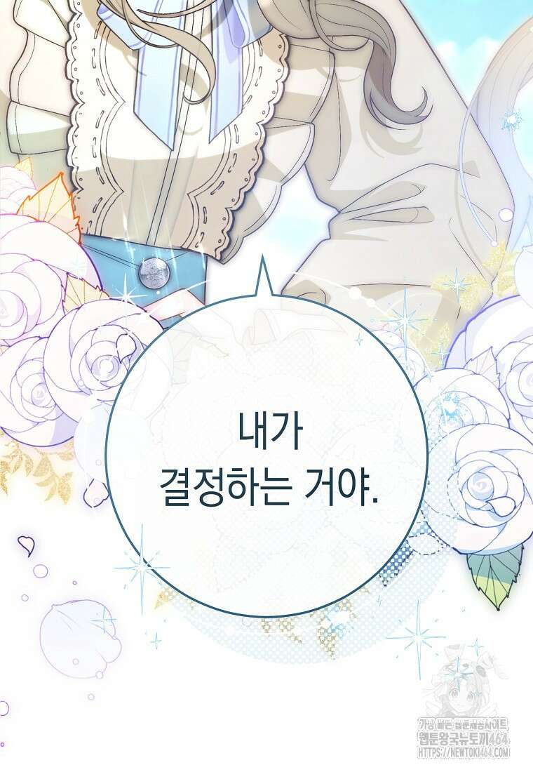 죽어 줘, 라는 말을 들었다 8화 92