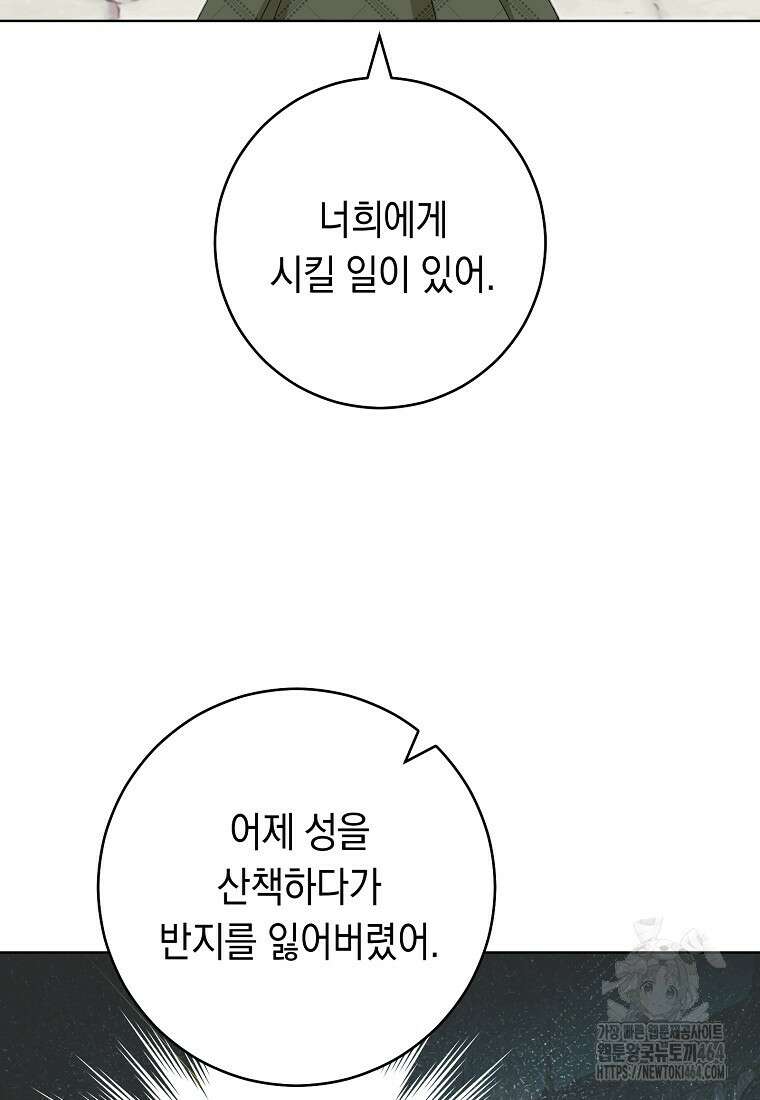 죽어 줘, 라는 말을 들었다 8화 97