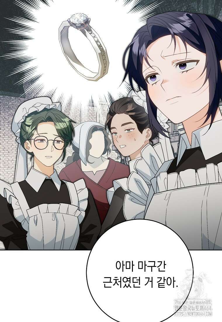 죽어 줘, 라는 말을 들었다 8화 98
