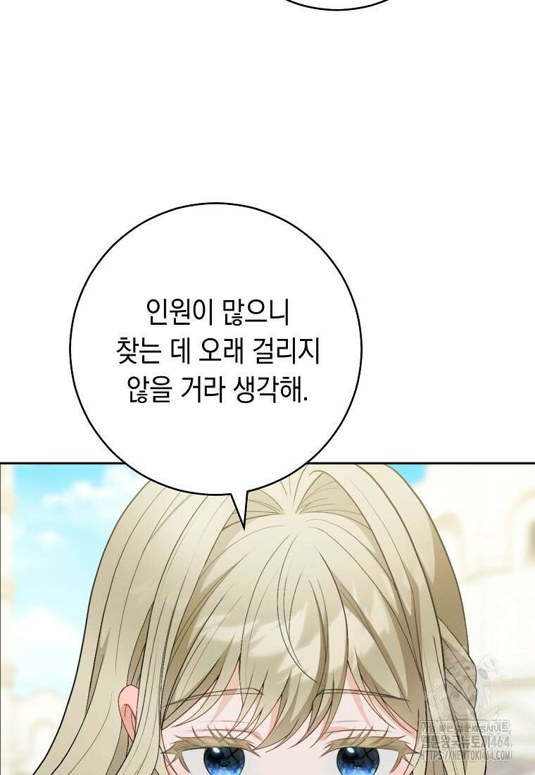 죽어 줘, 라는 말을 들었다 8화 99