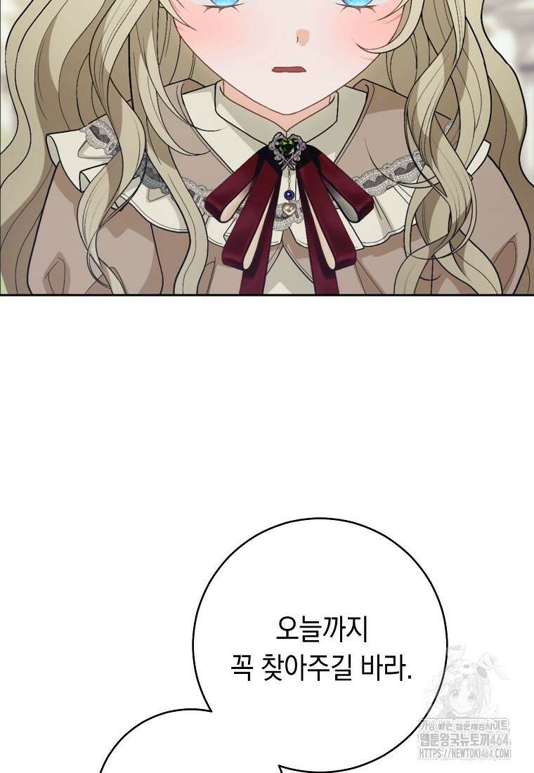 죽어 줘, 라는 말을 들었다 8화 100