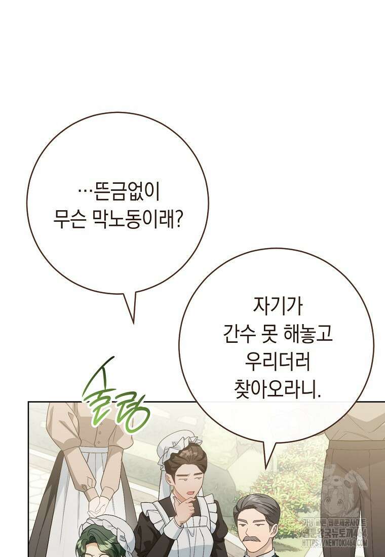 죽어 줘, 라는 말을 들었다 8화 102