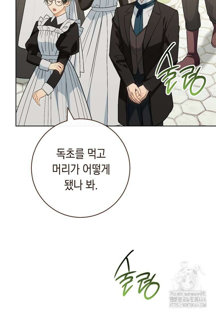 죽어 줘, 라는 말을 들었다 8화 103