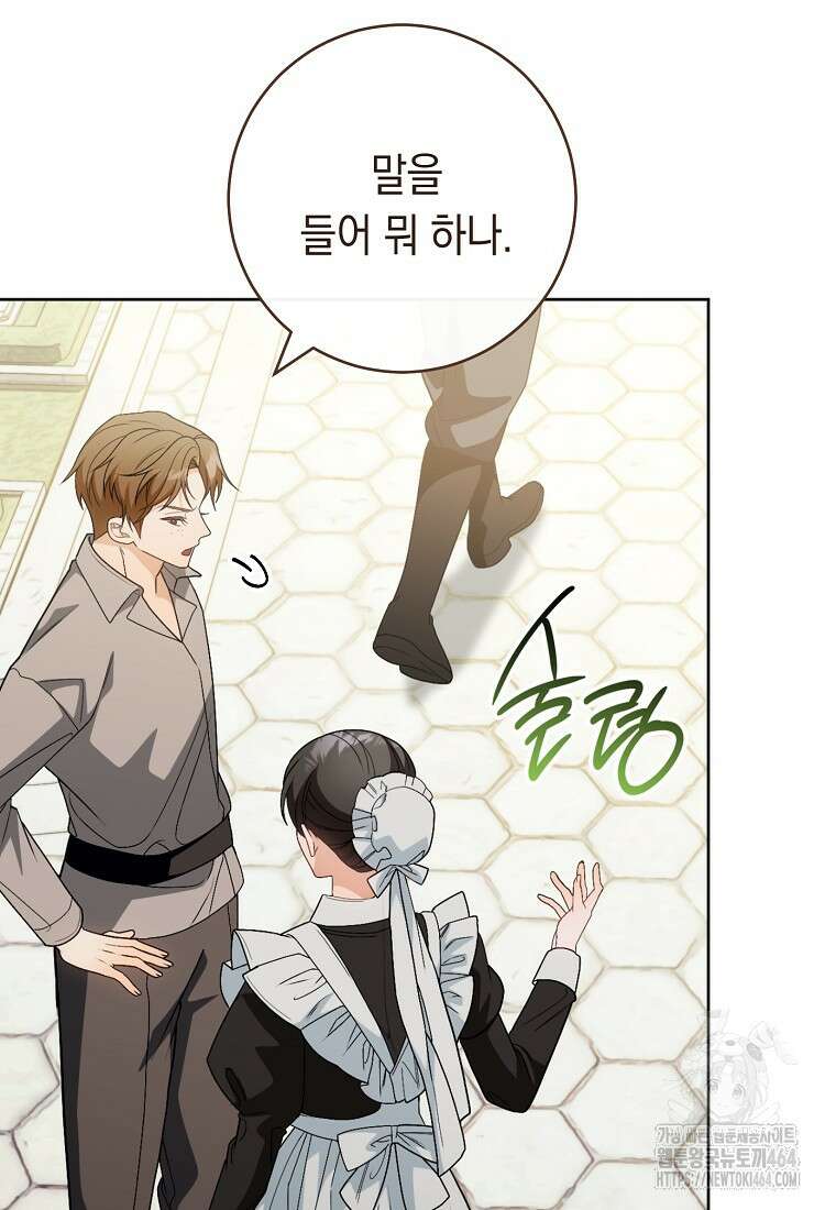 죽어 줘, 라는 말을 들었다 8화 104