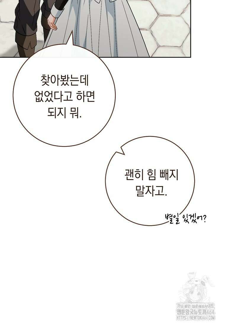 죽어 줘, 라는 말을 들었다 8화 105