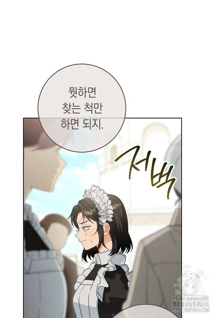 죽어 줘, 라는 말을 들었다 8화 106