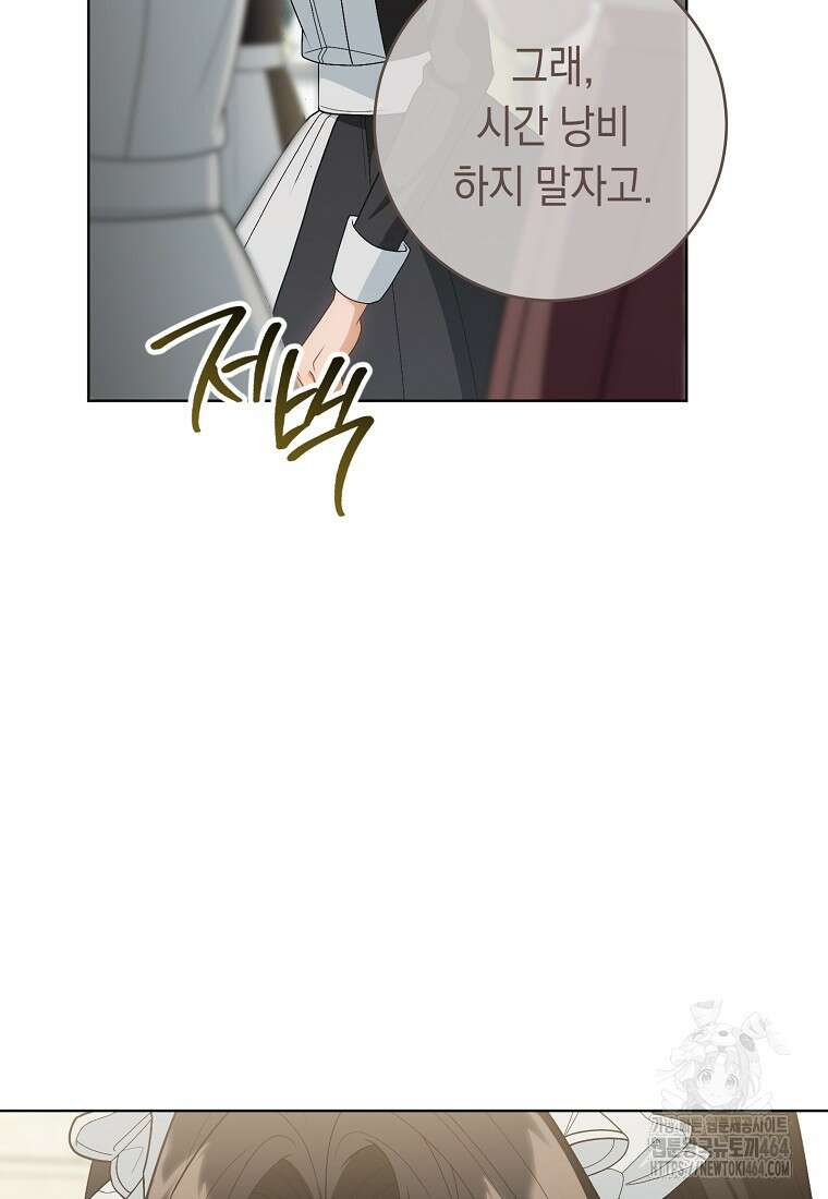 죽어 줘, 라는 말을 들었다 8화 107