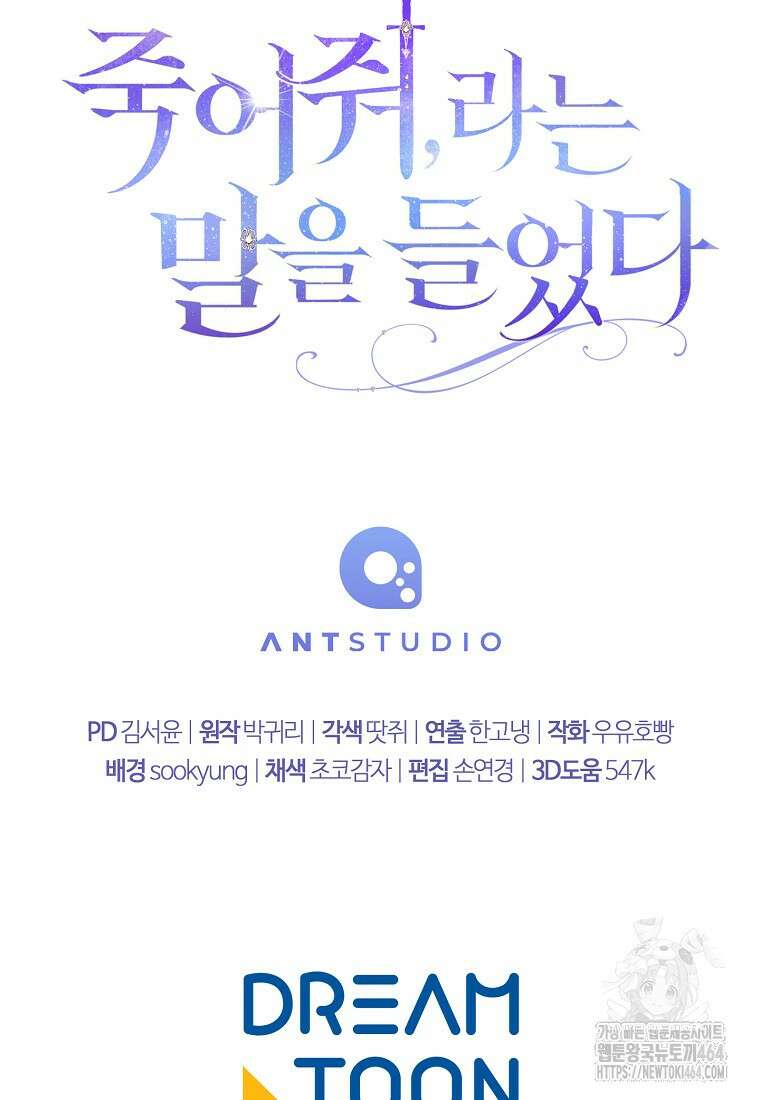 죽어 줘, 라는 말을 들었다 8화 115
