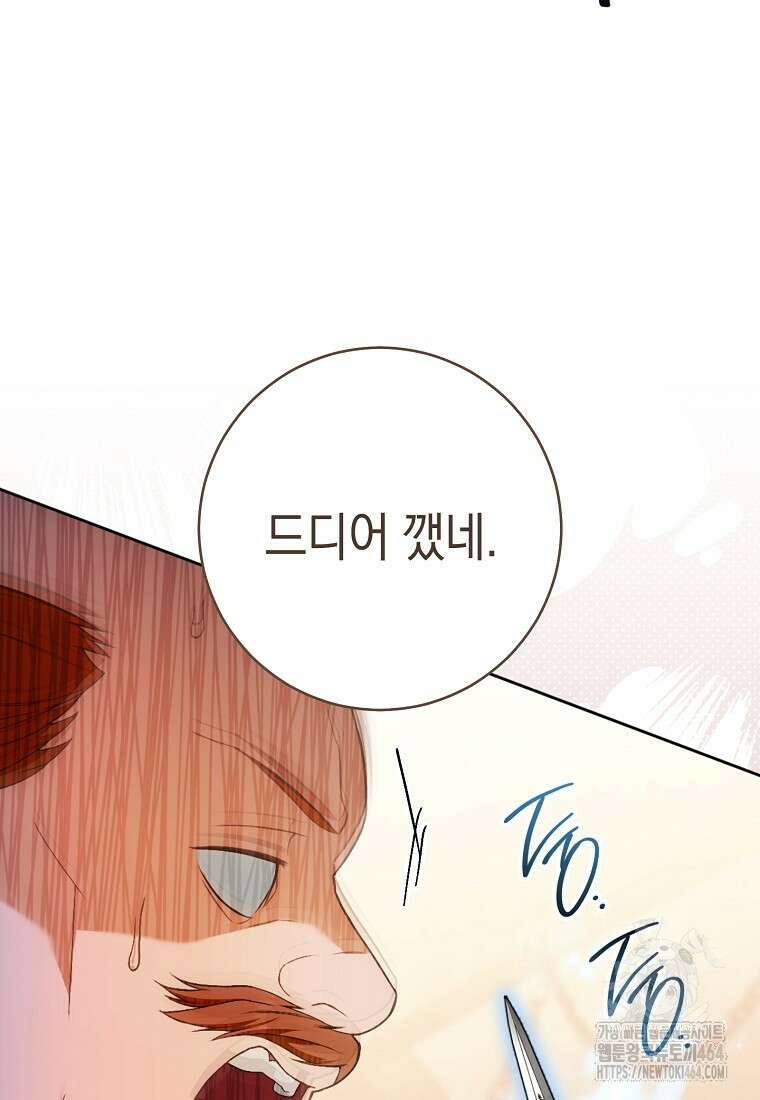 죽어 줘, 라는 말을 들었다 13화 4