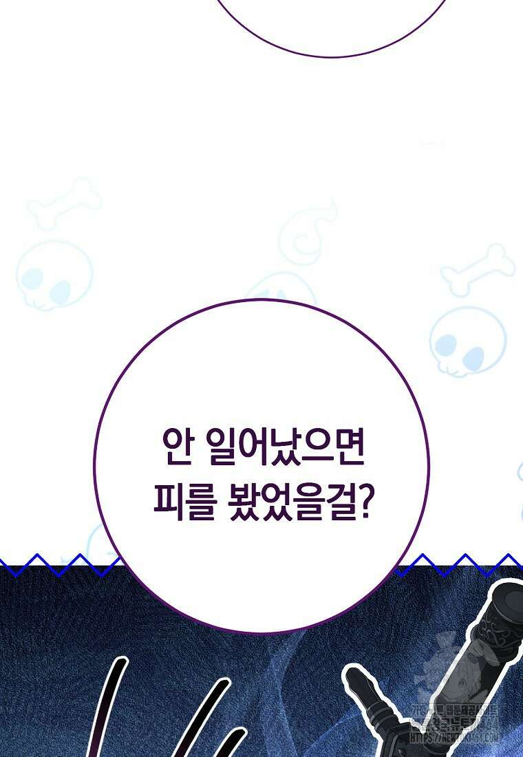 죽어 줘, 라는 말을 들었다 13화 8