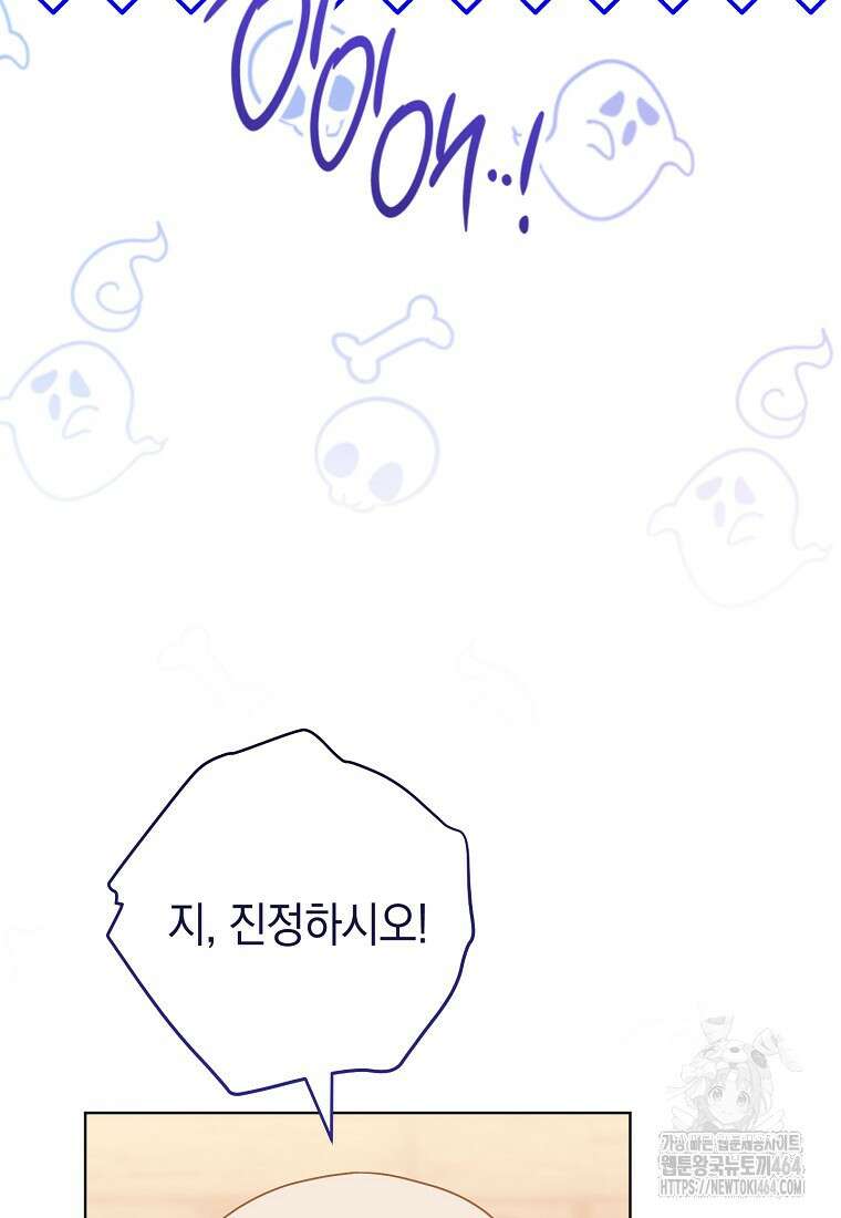 죽어 줘, 라는 말을 들었다 13화 10