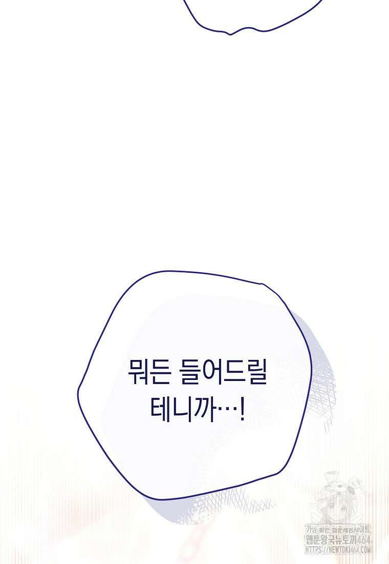 죽어 줘, 라는 말을 들었다 13화 12