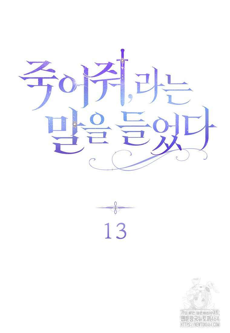 죽어 줘, 라는 말을 들었다 13화 15