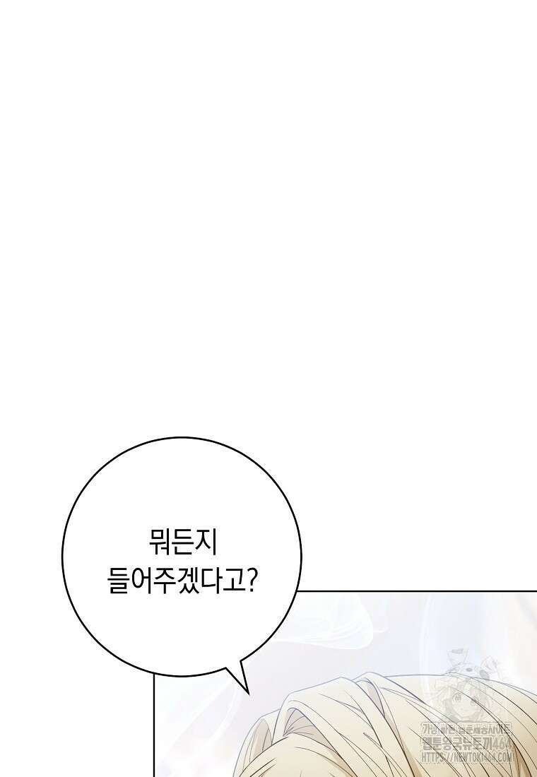 죽어 줘, 라는 말을 들었다 13화 16