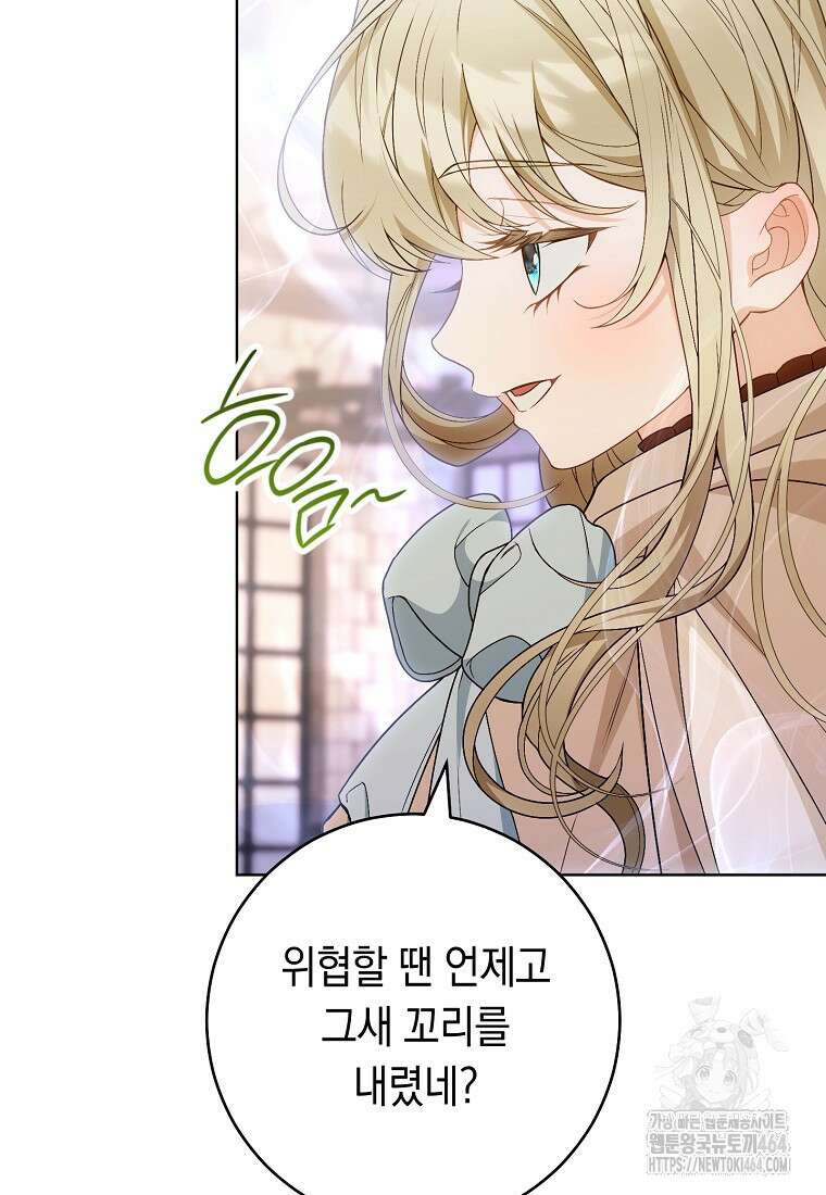 죽어 줘, 라는 말을 들었다 13화 17