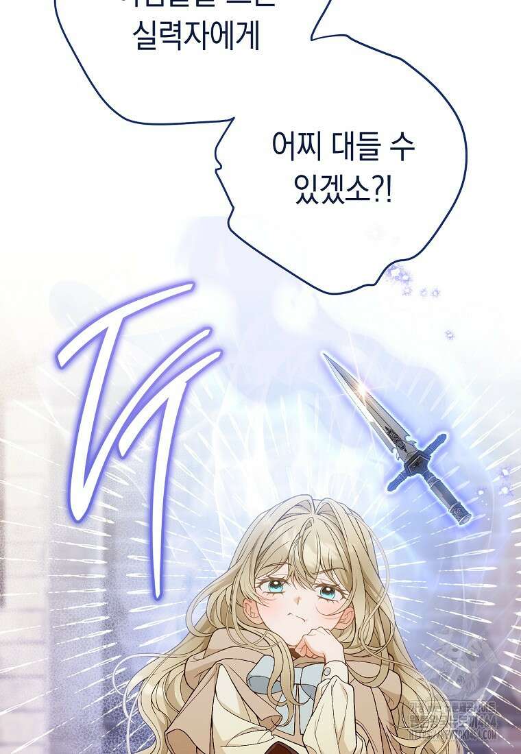 죽어 줘, 라는 말을 들었다 13화 20